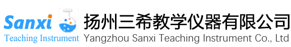 揚(yáng)州三希教學(xué)儀器有限公司 揚(yáng)州三希教學(xué)儀器有限公司